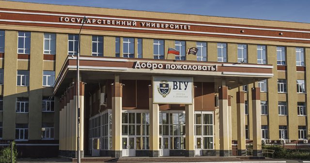 Воронежский государственный университет